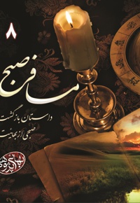 مسافر صبح
